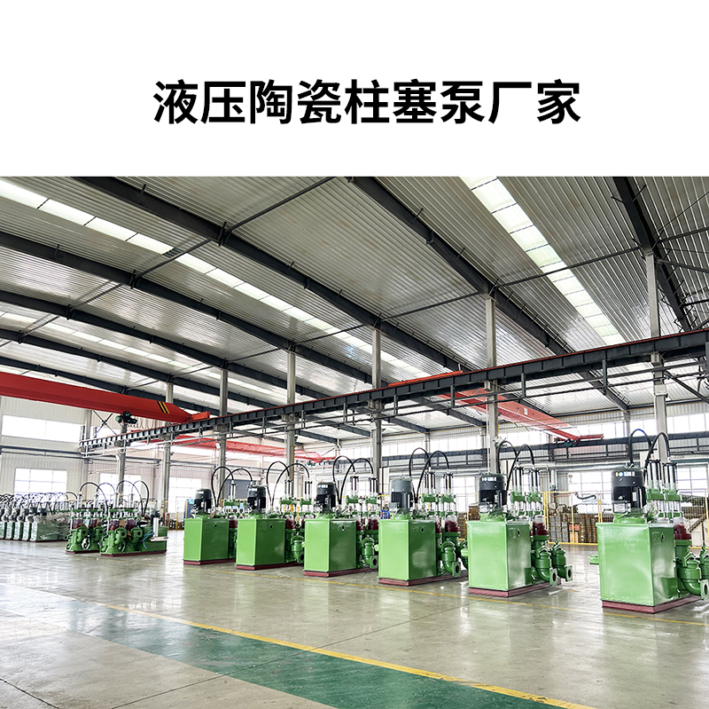 液壓陶瓷柱塞泵廠家4.jpg 液壓陶瓷柱塞泵廠家4.jpg