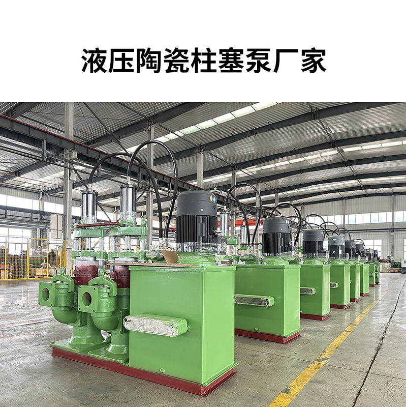 液壓陶瓷柱塞泵廠家11.jpg 液壓陶瓷柱塞泵廠家11.jpg