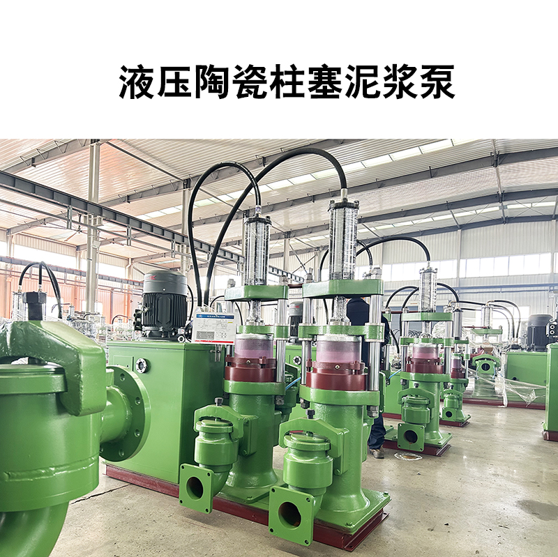 陶瓷柱塞泵在云母礦漿輸送過(guò)程中的流量和壓力如何控制?