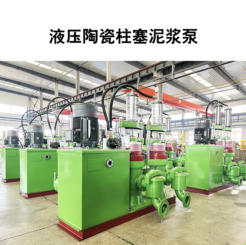 如何根據(jù)云母礦漿的特性和輸送要求選擇合適的陶瓷柱塞泵?