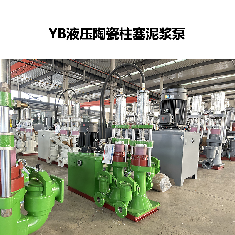 YB液壓陶瓷柱塞泥漿泵-11.jpg