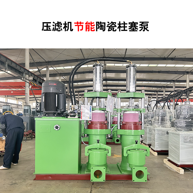 壓濾機(jī)節(jié)能陶瓷柱塞泵-46