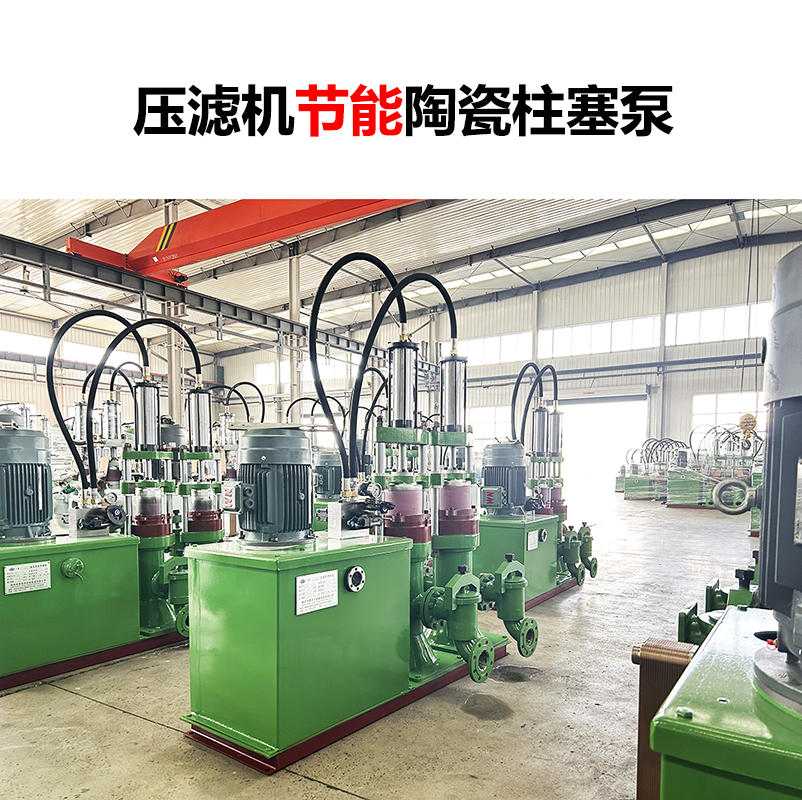 壓濾機節(jié)能陶瓷柱塞泵-06